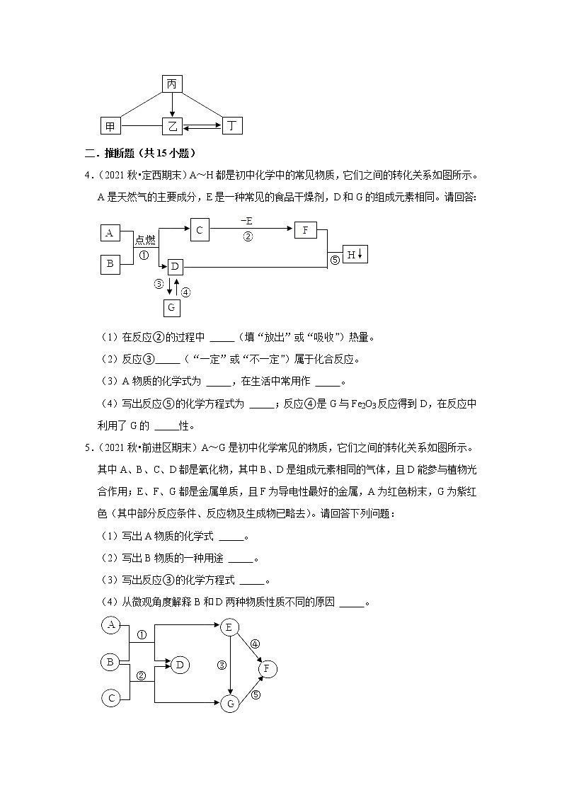2022年初中化学解题模型之框图型无机推断题（含答案）第2页