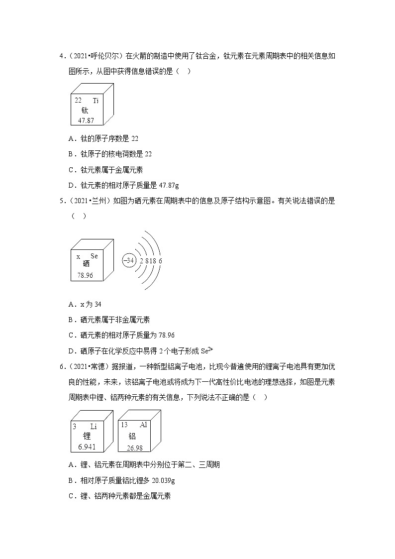 2021年初中化学解题模型之元素周期表的结构与应用（含答案）第2页