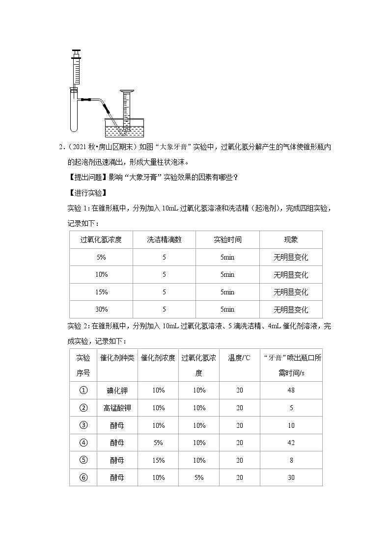 2021年初中化学解题模型之影响化学反应速率因素的探究（含答案）第2页