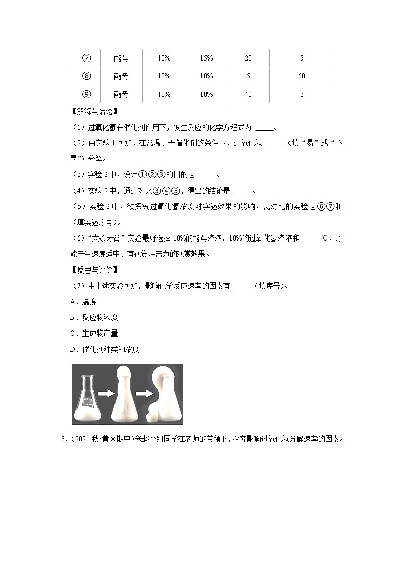 2021年初中化学解题模型之影响化学反应速率因素的探究（含答案）第3页