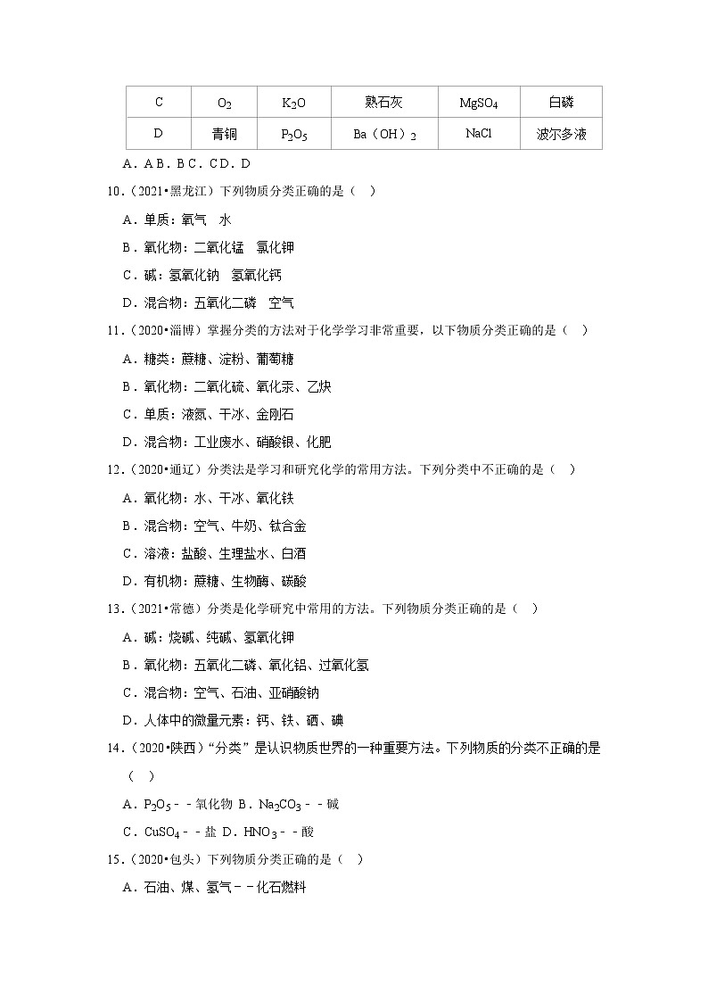 2021年初中化学解题模型之物质分类（含答案）第2页