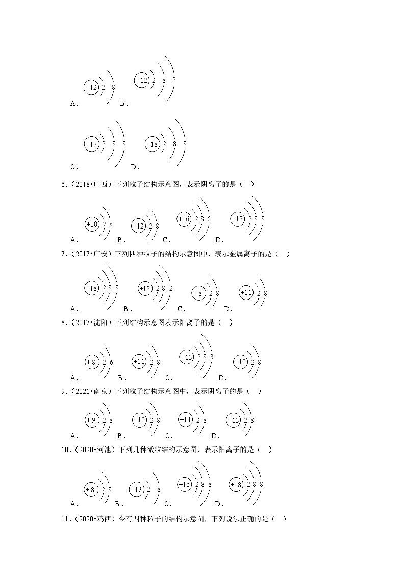 2021年初中化学解题模型之微观结构的示意图（含答案）第2页