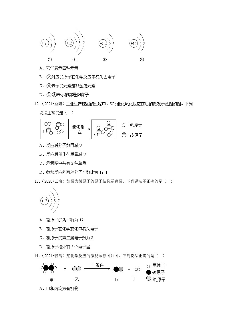 2021年初中化学解题模型之微观结构的示意图（含答案）第3页
