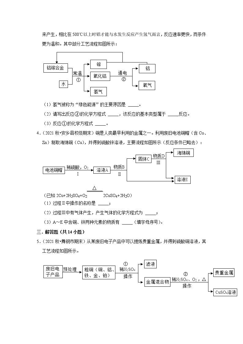 2021年初中化学解题模型之生产制备流程（含答案）第2页