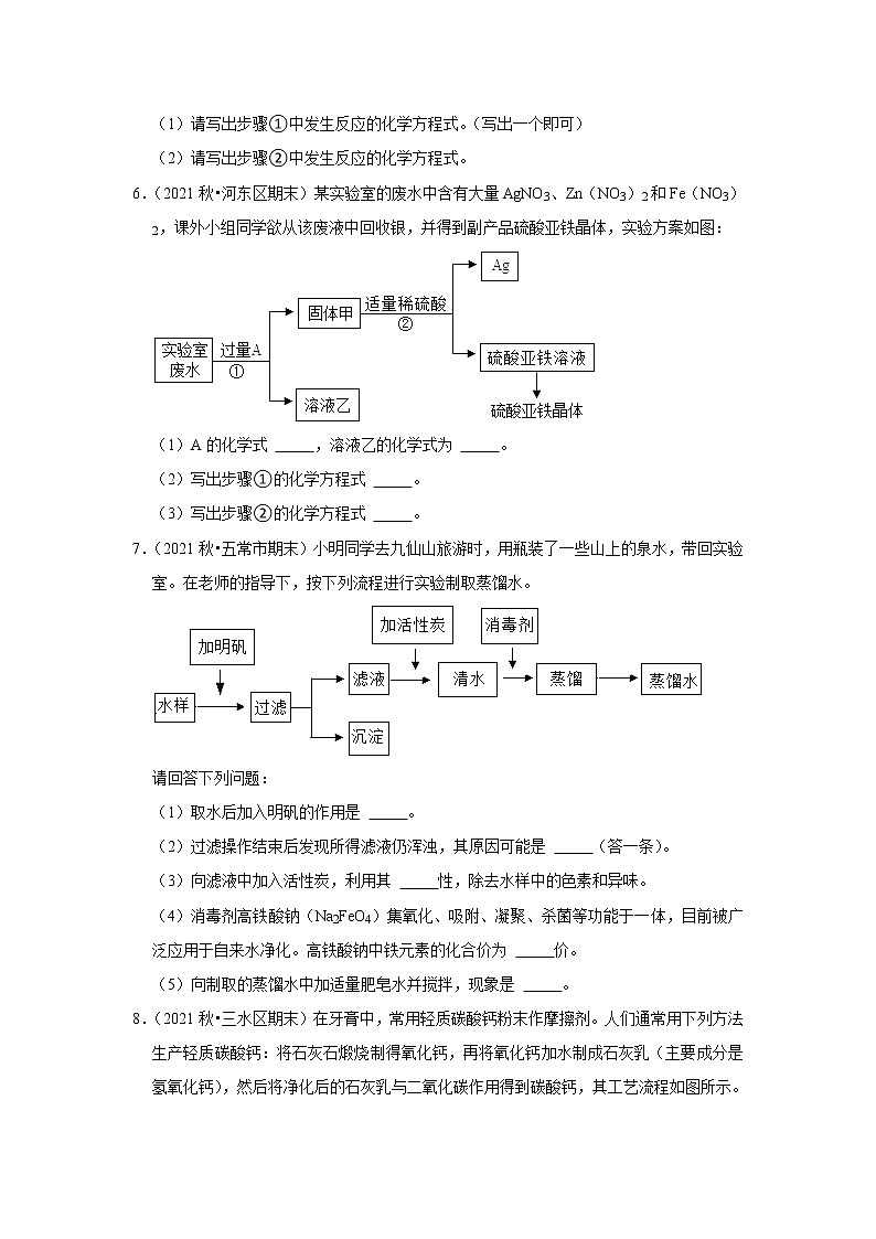 2021年初中化学解题模型之生产制备流程（含答案）第3页