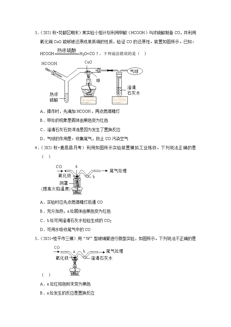2021年初中化学解题模型之微型、创新型实验（含答案）02