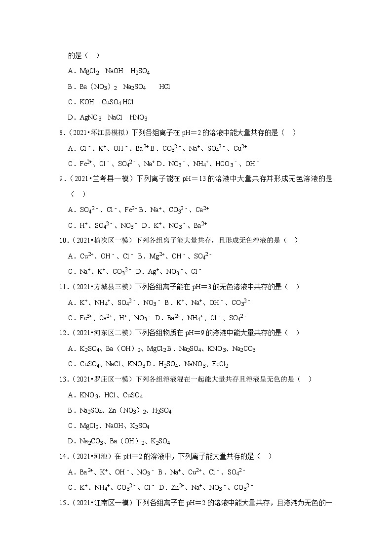 2021年初中化学解题模型之离子共存（含答案）第2页