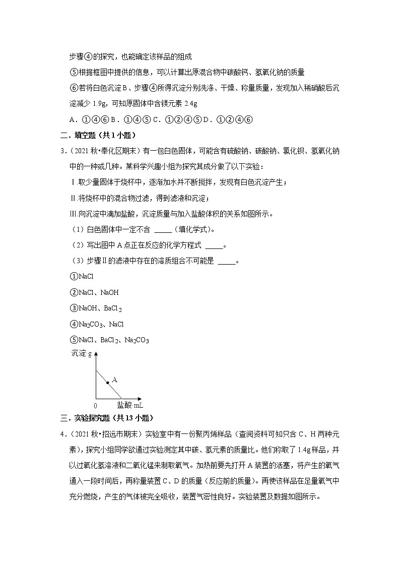 2021年初中化学解题模型之混合物中各成分的探究（含答案）02