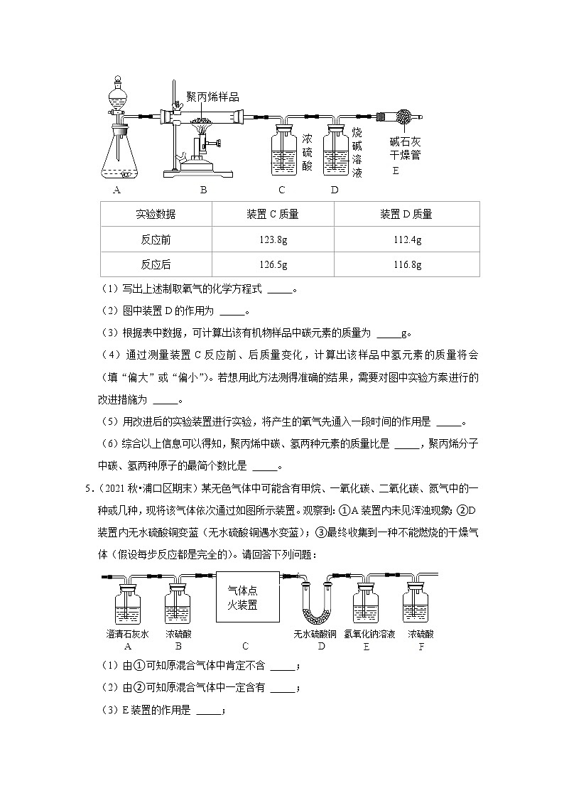 2021年初中化学解题模型之混合物中各成分的探究（含答案）03