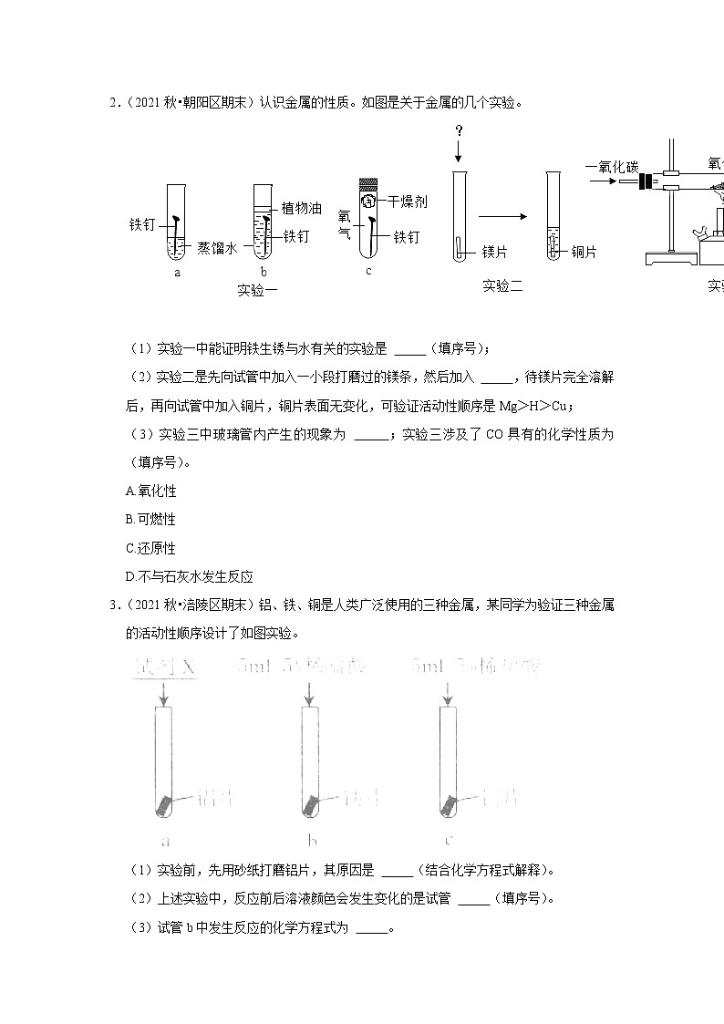 2021年初中化学解题模型之金属活动性探究题（含答案）02