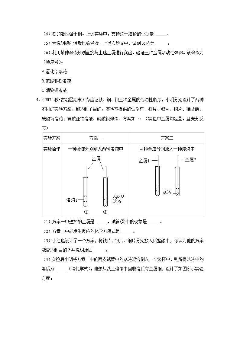 2021年初中化学解题模型之金属活动性探究题（含答案）03