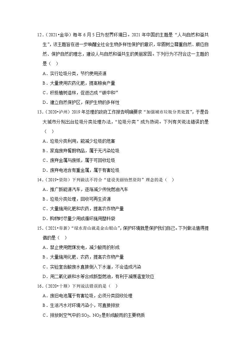 2021年初中化学解题模型之化学与环境保护（含答案）第3页