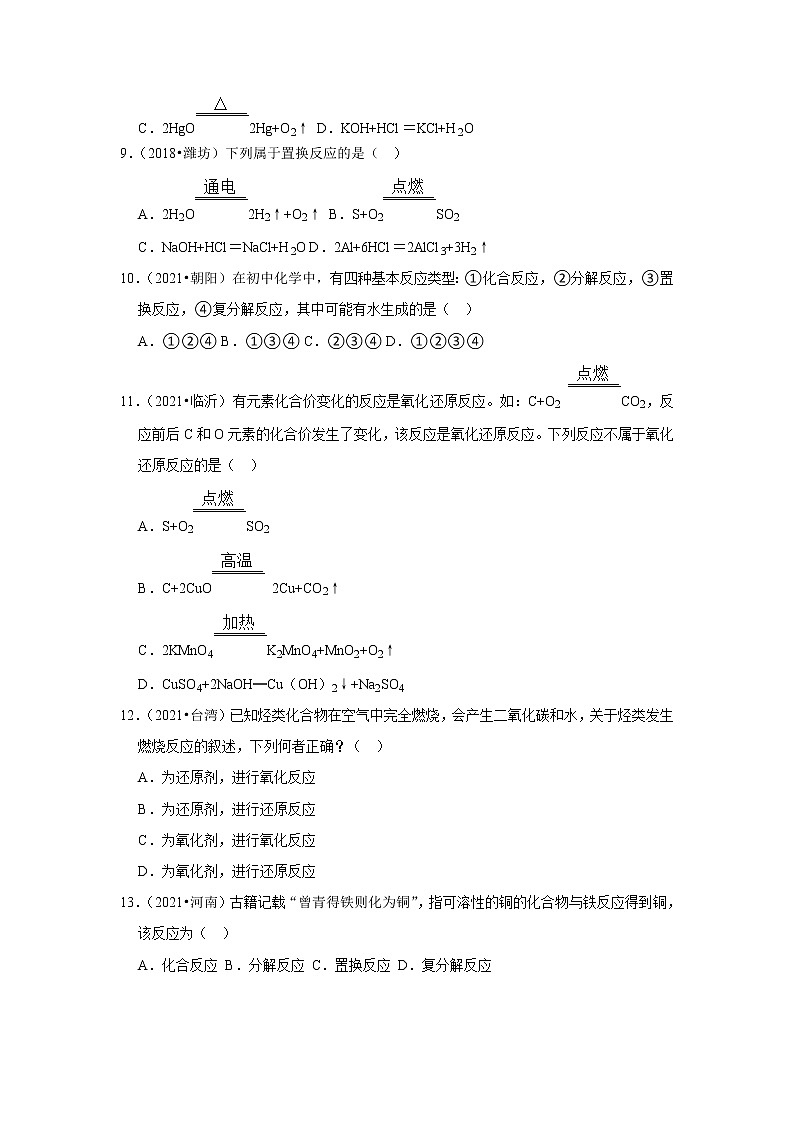 2021年初中化学解题模型之化学反应类型（含答案）第2页