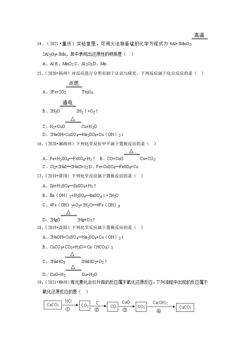 2021年初中化学解题模型之化学反应类型（含答案）第3页