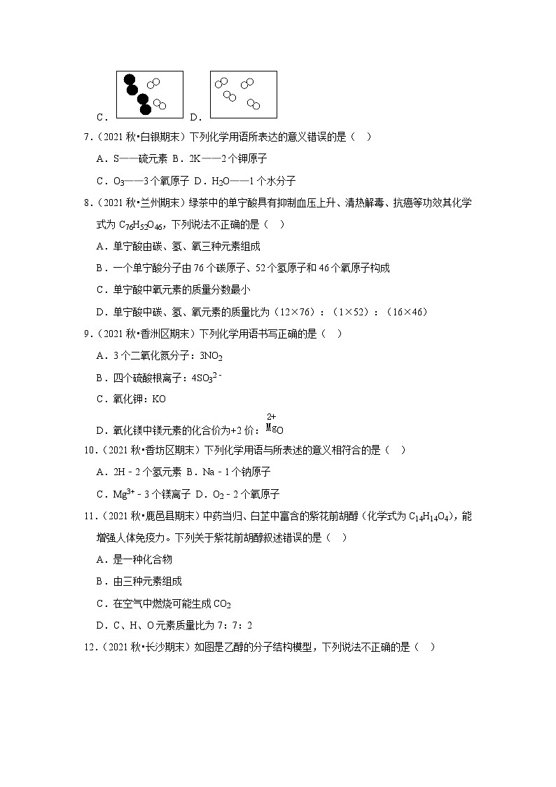 2021年初中化学解题模型之化学用语（含答案）第2页