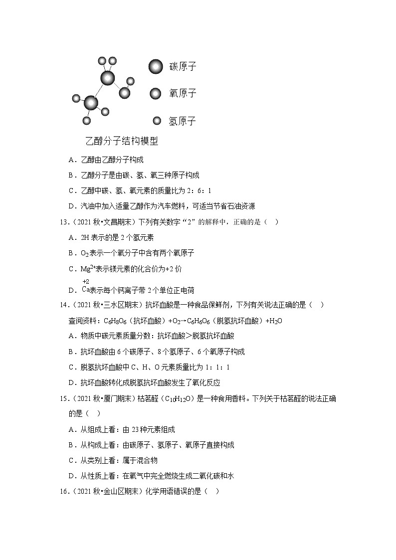 2021年初中化学解题模型之化学用语（含答案）第3页