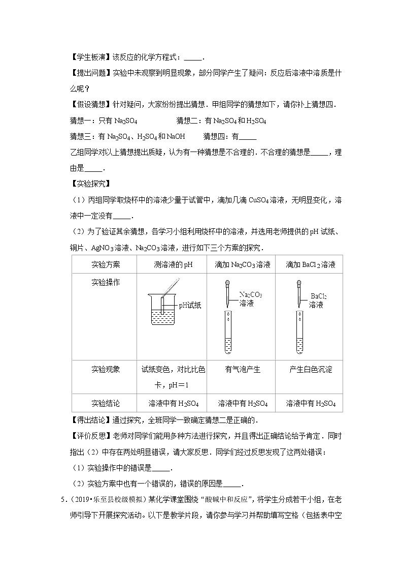 2021年初中化学解题模型之反应后液体成分的探究（含答案）第3页
