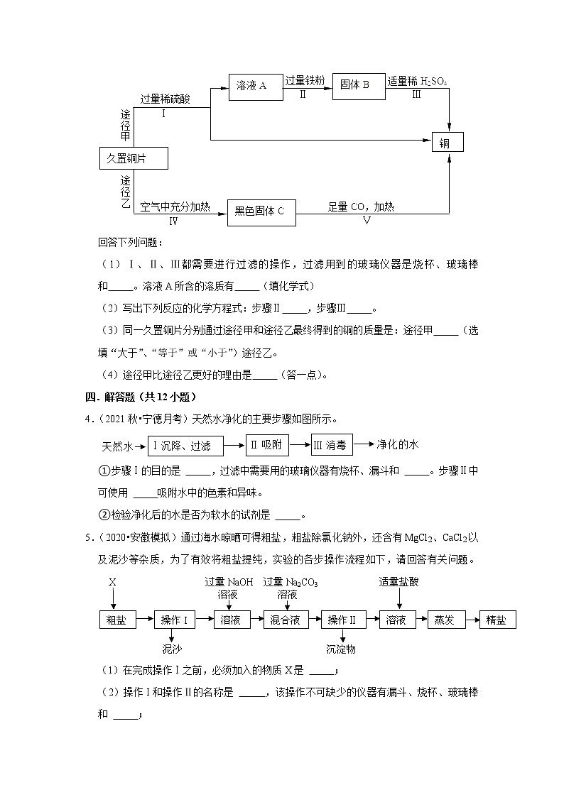 2021年初中化学解题模型之分离提纯流程题（含答案）第2页