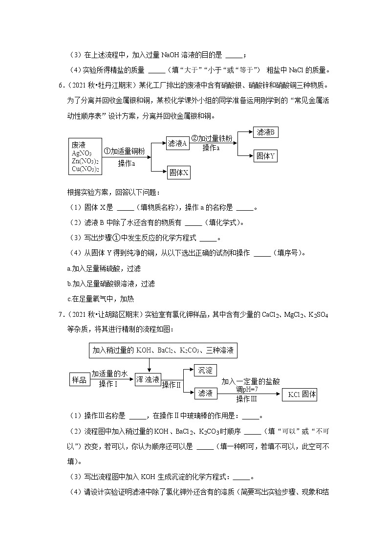 2021年初中化学解题模型之分离提纯流程题（含答案）第3页