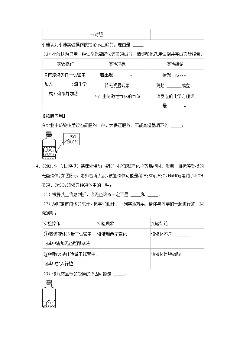 2021年初中化学解题模型之标签受损成分的探究（含答案）第3页