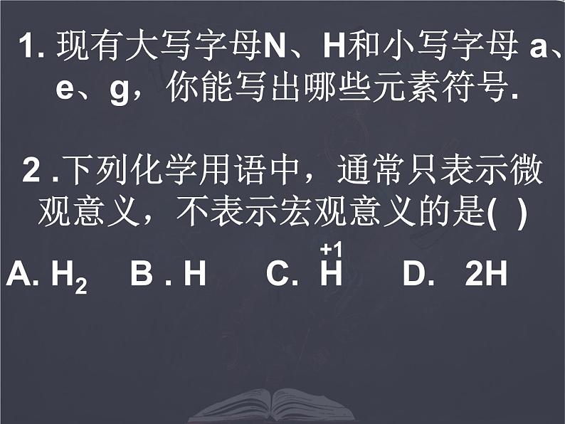 中考化学用语 专题复习课件PPT第4页