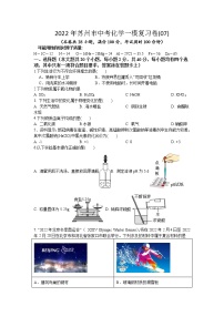 2022年江苏省苏州市中考一模复习化学试卷(07) (word版含答案)