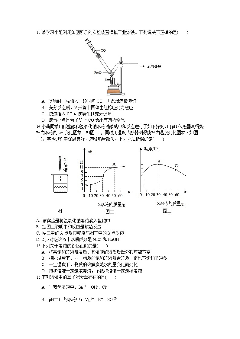 2022年江苏省苏州市中考一模复习化学试卷(07) (word版含答案)03