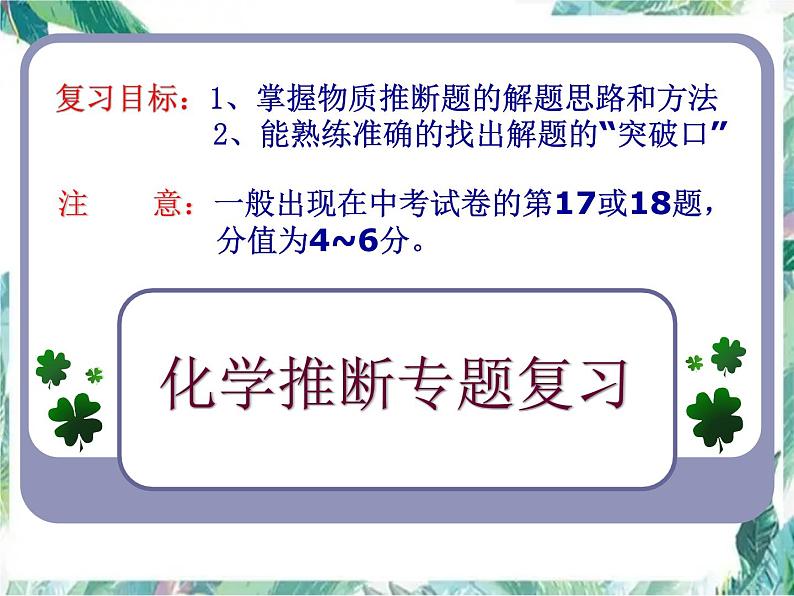 中考化学专题复习 《推断题专项复习》优质课件第2页