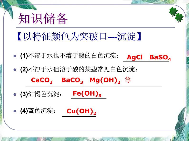 中考化学专题复习 《推断题专项复习》优质课件第6页