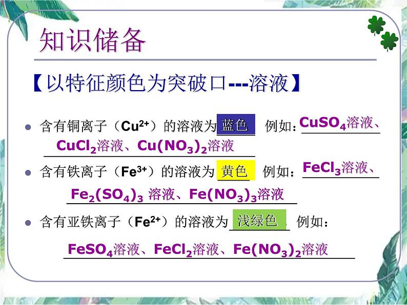 中考化学专题复习 《推断题专项复习》优质课件第7页