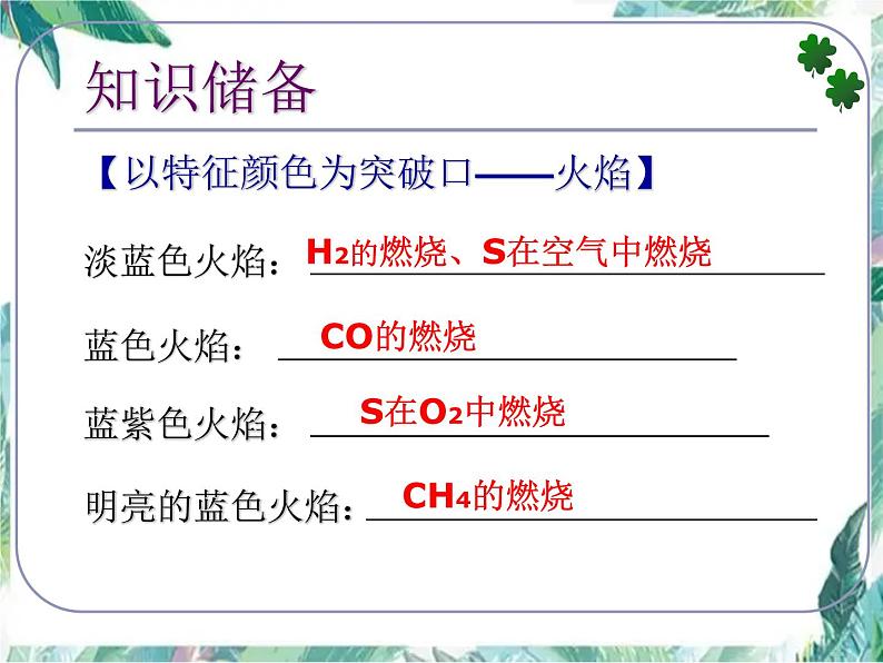 中考化学专题复习 《推断题专项复习》优质课件第8页