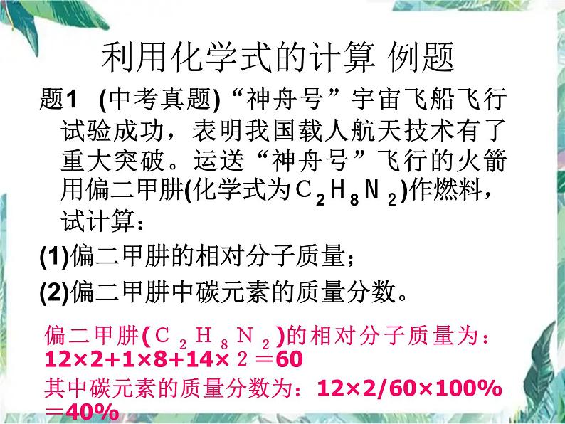 中考化学 计算题总复习优质课件第4页