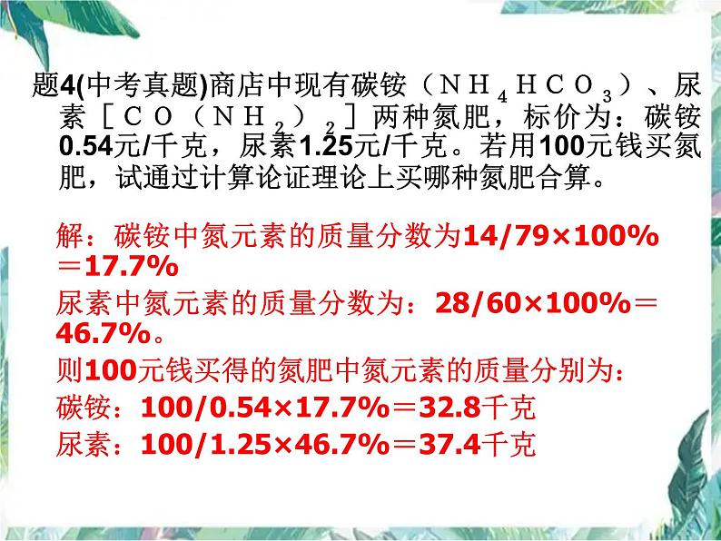 中考化学 计算题总复习优质课件第7页