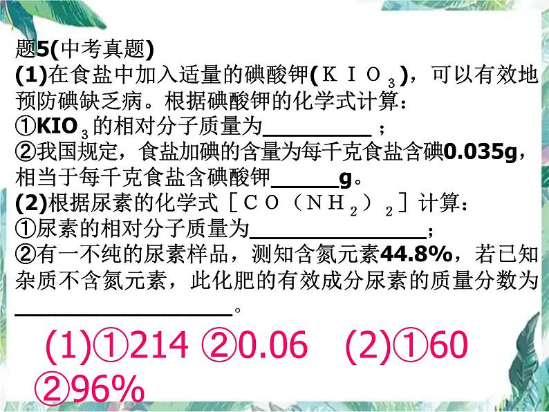 中考化学 计算题总复习优质课件第8页