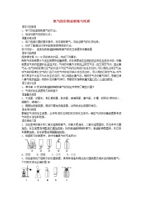 沪教版九年级上册基础实验1 氧气的制取与性质教案设计