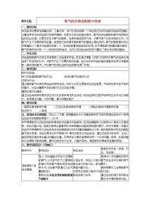 沪教版九年级上册基础实验1 氧气的制取与性质教案