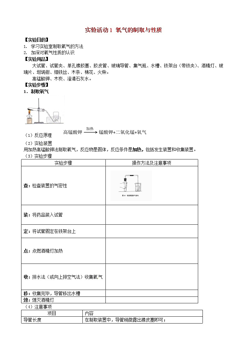 人教初中化学九上《2实验活动1氧气的实验室制取与性质》学案教案01