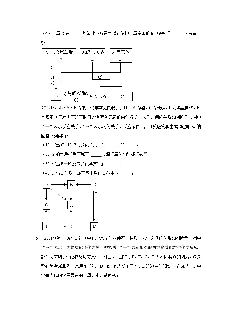 2022年中考化学复习综合性试题汇编之推断题与工艺流程题（含答案）第2页