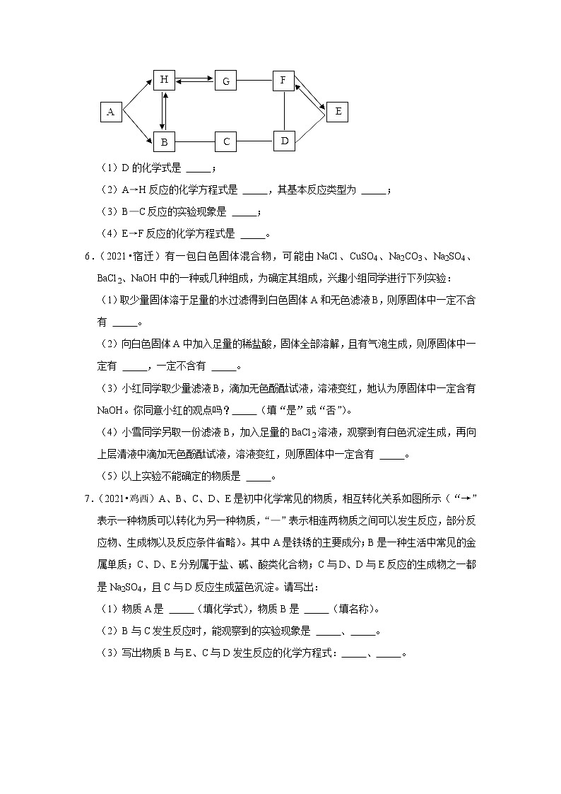 2022年中考化学复习综合性试题汇编之推断题与工艺流程题（含答案）第3页