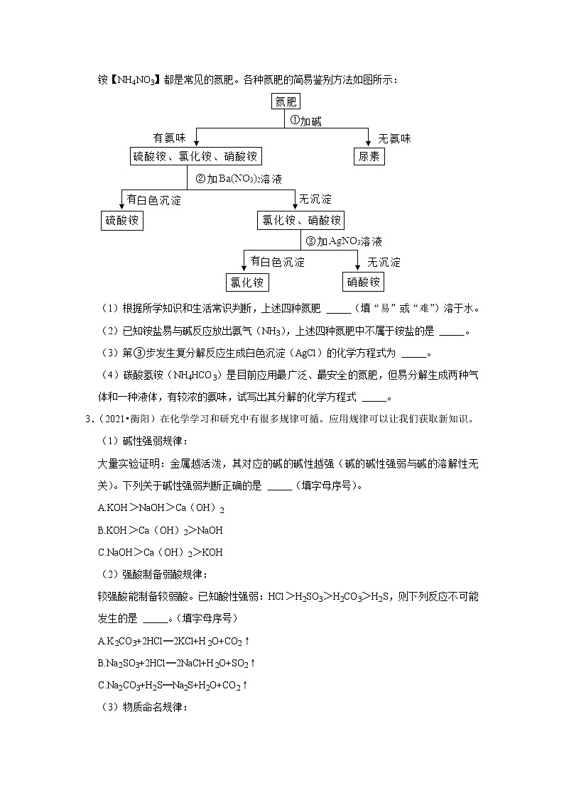 2022年中考化学复习综合性试题汇编之酸碱盐（含答案）第2页