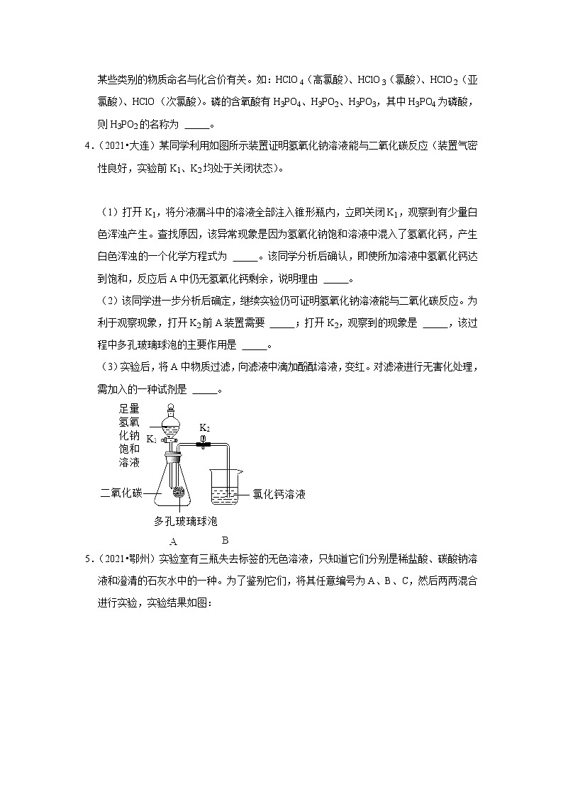 2022年中考化学复习综合性试题汇编之酸碱盐（含答案）第3页