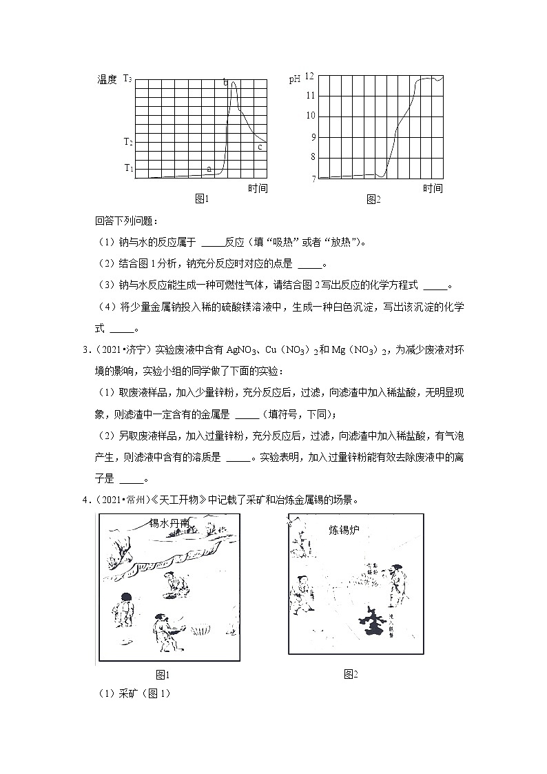2022年中考化学复习综合性试题汇编之金属和金属矿物（含答案）第2页