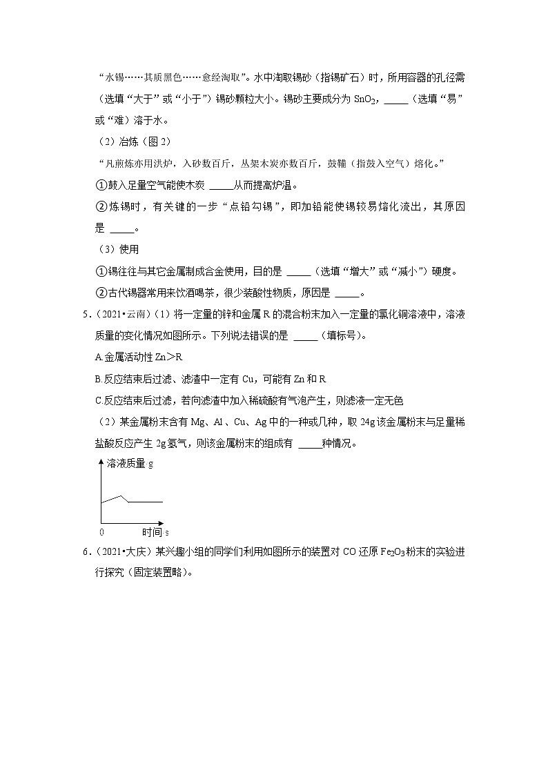 2022年中考化学复习综合性试题汇编之金属和金属矿物（含答案）第3页