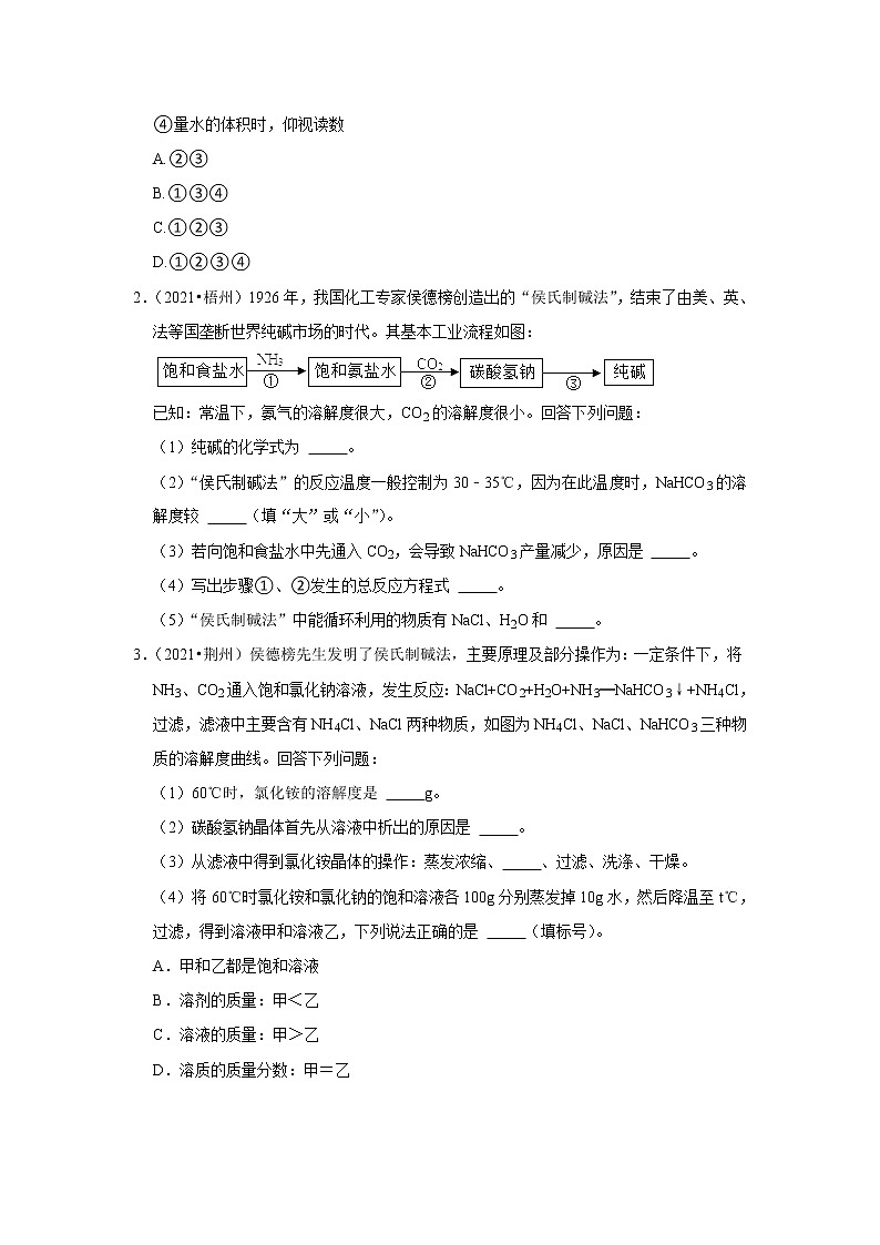 2022年中考化学复习综合性试题汇编之海水中的化学（含答案）第2页