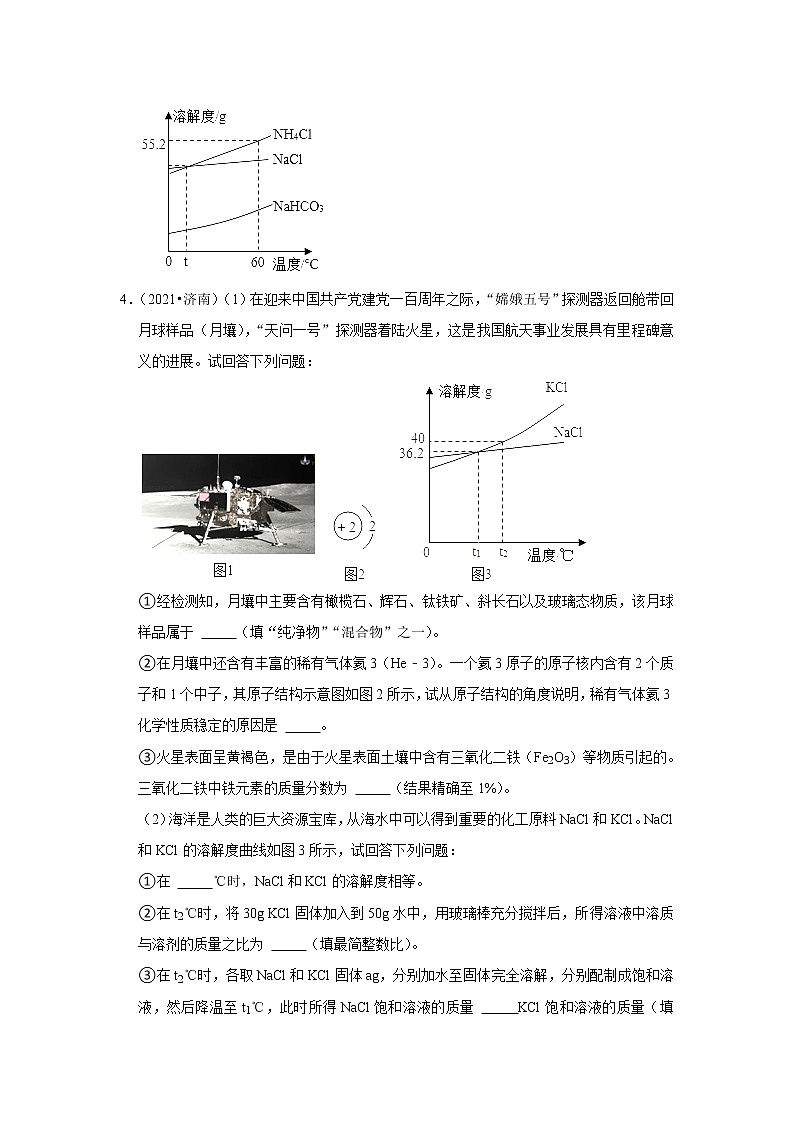 2022年中考化学复习综合性试题汇编之海水中的化学（含答案）第3页