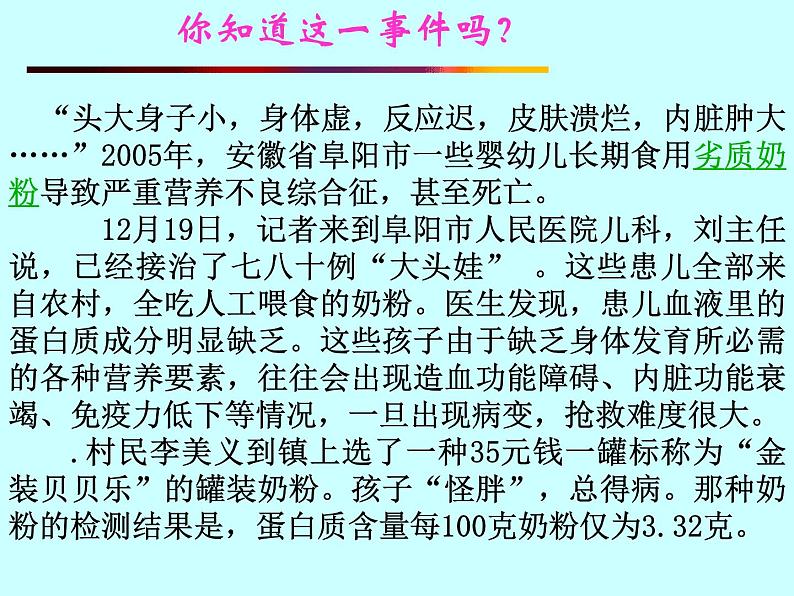 沪教版九下化学 8.3蛋白质 维生素 课件02