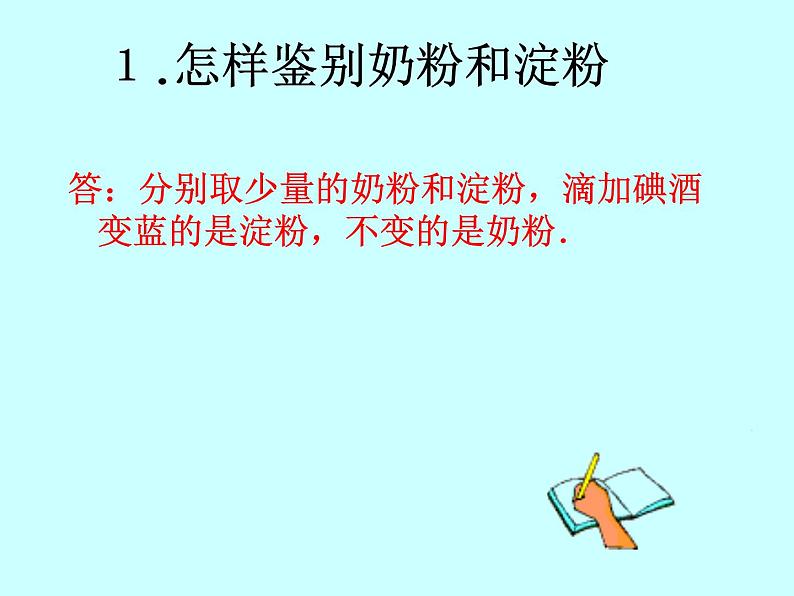 沪教版九下化学 8.3蛋白质 维生素 课件05