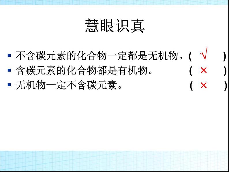 沪教版九下化学 8.1什么是有机化合物 课件第6页