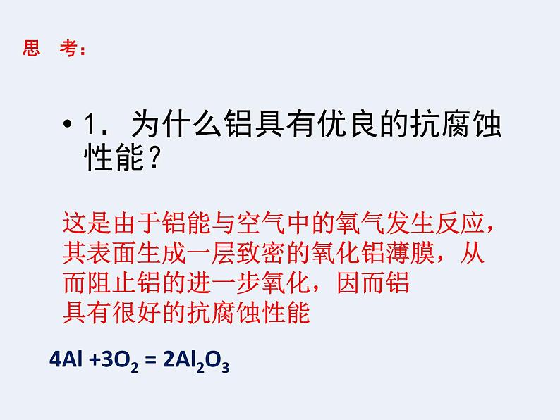 北京课改版九下化学 10.2金属的化学性质 课件第3页