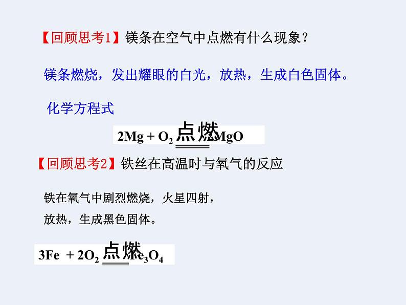 北京课改版九下化学 10.2金属的化学性质 课件第6页